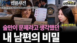 Download lagu [Family Law Case] - The Secret My Husband Kept, Beyond Just His Drinking Problem / Attorney Song ... mp3