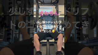 【筋トレ】シルバーウィーク1日目楽しんでる？🏋️#筋トレ #パワーリフティング #big3
