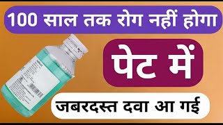100 साल तक लोहा भी पचा जाये आपका पेट गैस कब्ज अपच कुछ नहीं होगा Alpicno 5mg