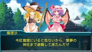 ❲東方物語❳　東方破界録6話　「敵対」