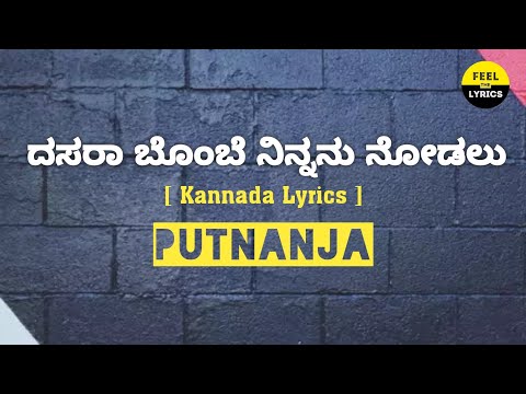 Dasara Bombe song lyrics in Kannada| MANO|HAMSALEKHA|PUTNANJA| @FeelTheLyrics