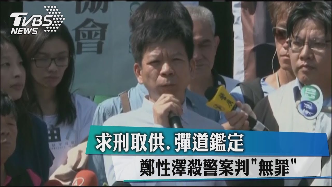 無罪逆轉!鄭性澤殺警冤獄 最高獲賠2161萬