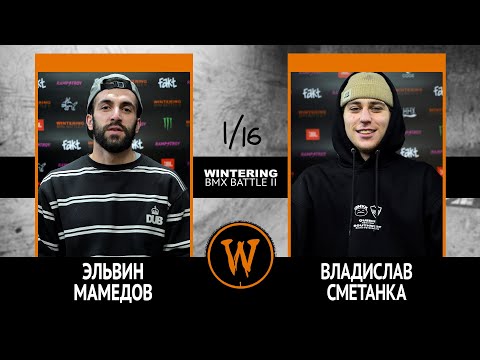 WINTERING BMX BATTLE 2  - Эльвин Мамедов VS Владислав Сметанка