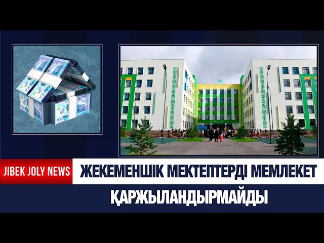 ЖАҢАЛЫҚТАР 21.01.2026