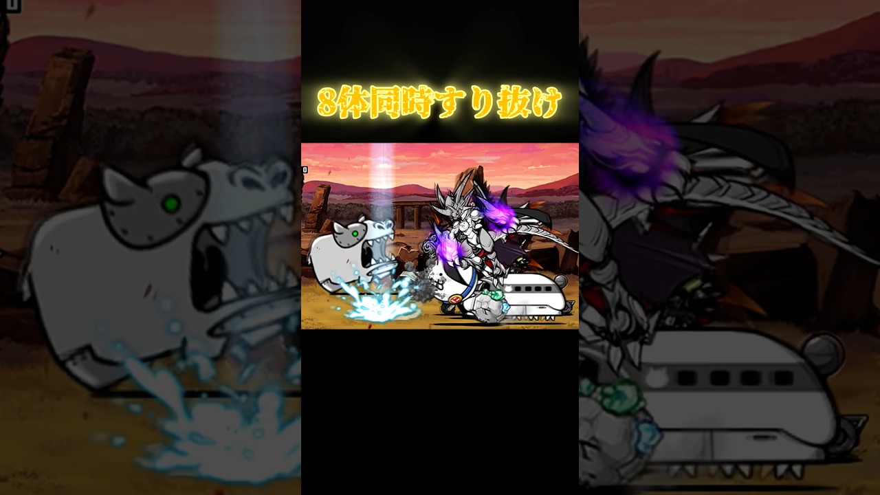 超メタルカバちゃん8体同時すり抜け #にゃんこ大戦争 #battlecats #gaming #games #shorts #ネタ #すり抜け