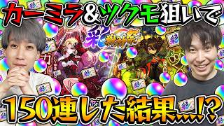 【モンスト】彩玉出現!?M4タイガー桜井&宮坊が彩獣神祭ガチャを引いたらとんでもないことに【カーミラ/ツクモ】
