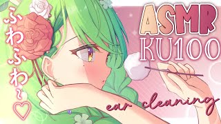 【KU100 ASMR】 Comfy ASMR for you! ♡ Ear cleaning, heartbeats for sleep & relaxation ♡