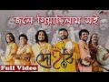 Jole Giyachilam Soi Dohar Dhamail Song Bengali Durga Puja Bengali Folk Song Atlantis Music