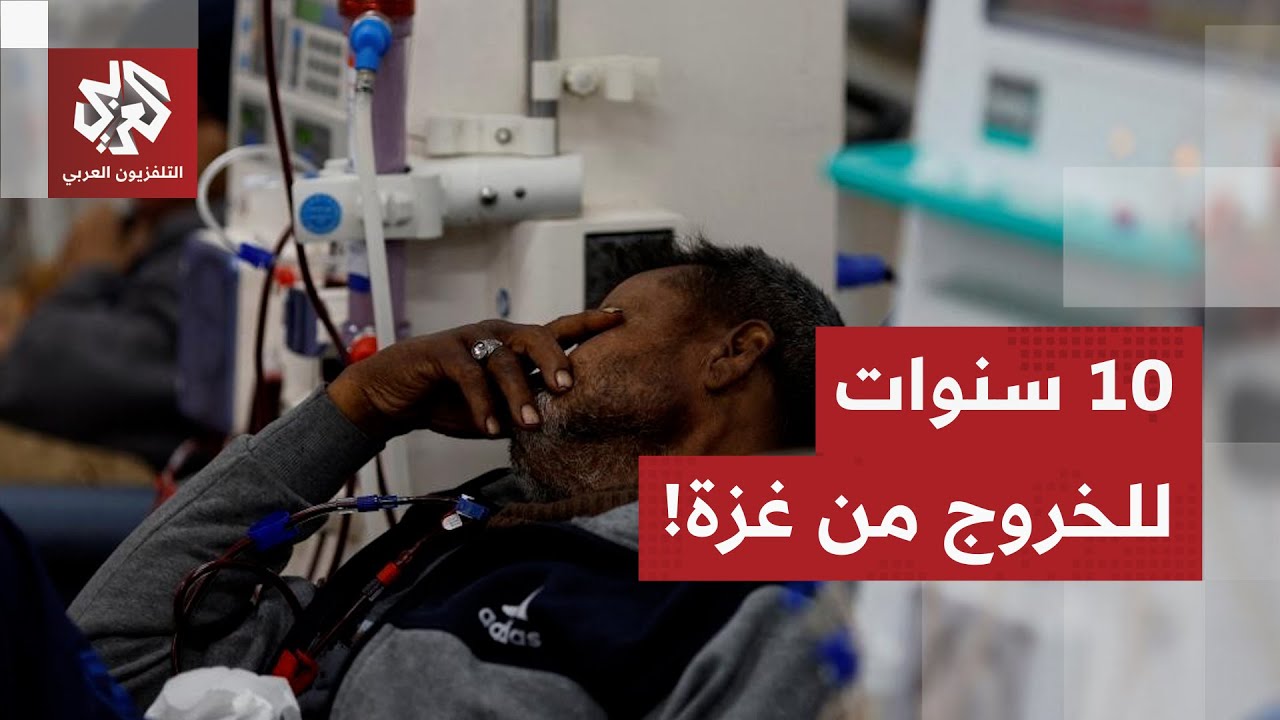 الوجه الآخر للجحيم في غزة.. خروج المصابين للعلاج خارج القطاع قد يتطلب 10 سنوات!