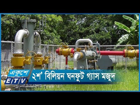 ভোলার ইলিশা-ওয়ান কুপ গ্যাসক্ষেত্র হিসেবে স্বীকৃতি পেয়েছে | ETV News