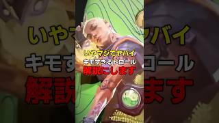 ヤバすぎるトロールたちについて解説します #valorantlive