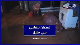 سيول مفاجئة تغمر منازل بالسوق الجديد في بني ملال thumbnail
