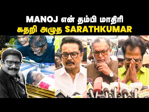 மறைந்த மனோஜ் பாரதிராஜா இறப்பு குறித்து பிரபலங்கள் வருத்தம்