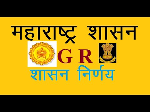 download lagu mp3 mp4 Government Resolutions Maharashtra State, download lagu Government Resolutions Maharashtra State gratis, unduh video klip Government Resolutions Maharashtra State