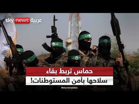 فيديو | سلاح حماس بين المقاومة وأمن المستوطنات.. فما الكواليس؟ | #ستوديو_وان_مع_فضيلة