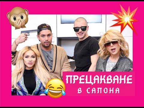 Как Ивайло Колев и Нора Недкова прецакаха Ася Капчикова