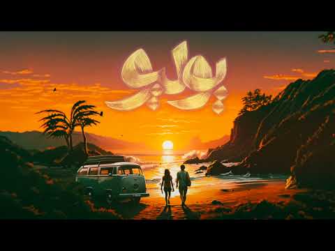 Saud G x Mahib Sleat  | July -  ‎ يوليو | سعود جي و مهيب سليط