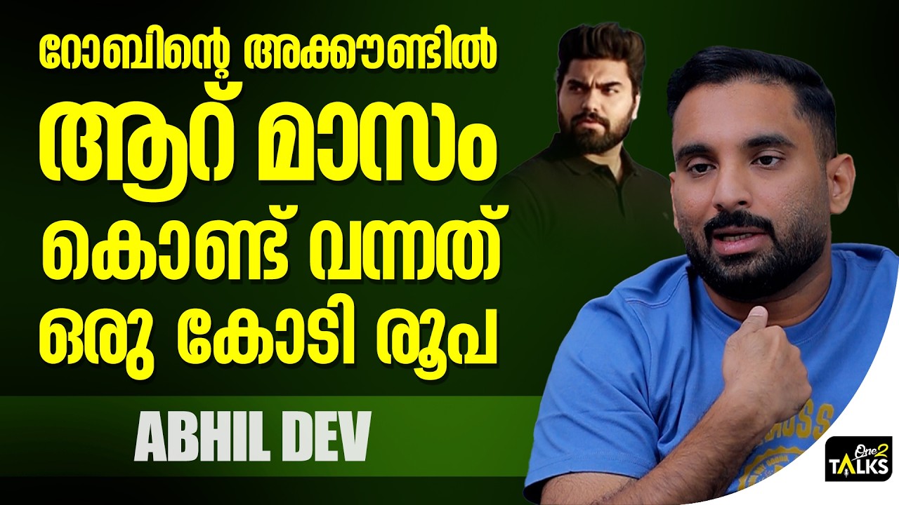 ഉദ്‌ഘാടനത്തിലൂടെ മാത്രം റോബിൻ സമാഹരിച്ചത് ഇത്രയും 