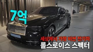  전기차가 7억?! 우주선을 타는 느낌의 역대급 승차감 [롤스로이스 스펙터 시승기] 유튜브 썸네일