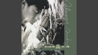 Download lagu Wang Le Yin Cang mp3