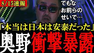 【自民党の闇】「政府はカネ大量にあんのに国民を苦しめる」奥野卓志の命懸けの衝撃暴露に自民党幹部と財務省が大慌て...【安藤裕/奥野卓志/百田尚樹/高市早苗】