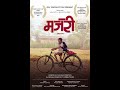 Award Winning Short Film Majari मजरी Marathi Short Film Marathishortfilm Shortfilm Awards