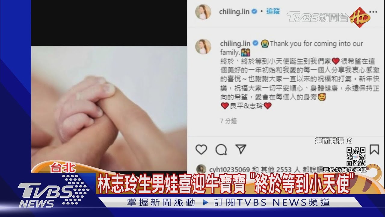 恭喜!林志玲曬一家三口照、除夕宣布當媽 曝生子喜悅