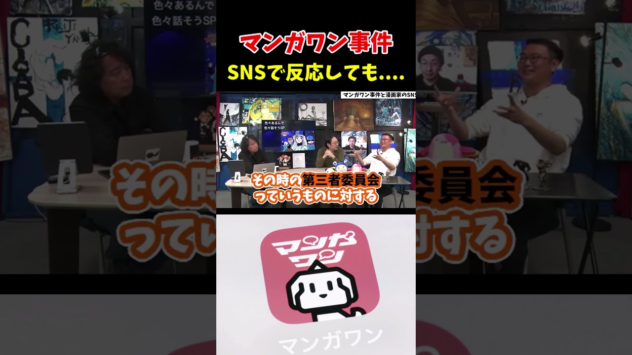 【マンガワン事件】炎上しても意味ない!?