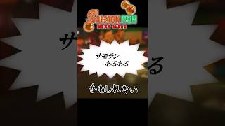 サモランあるあるｶﾓｼﾚﾅｲ7【ゆっくりではないゆっくり実況】【スプラトゥーン３】 #スプラトゥーン3 #サモラン  #ゆっくり実況 #サーモンラン