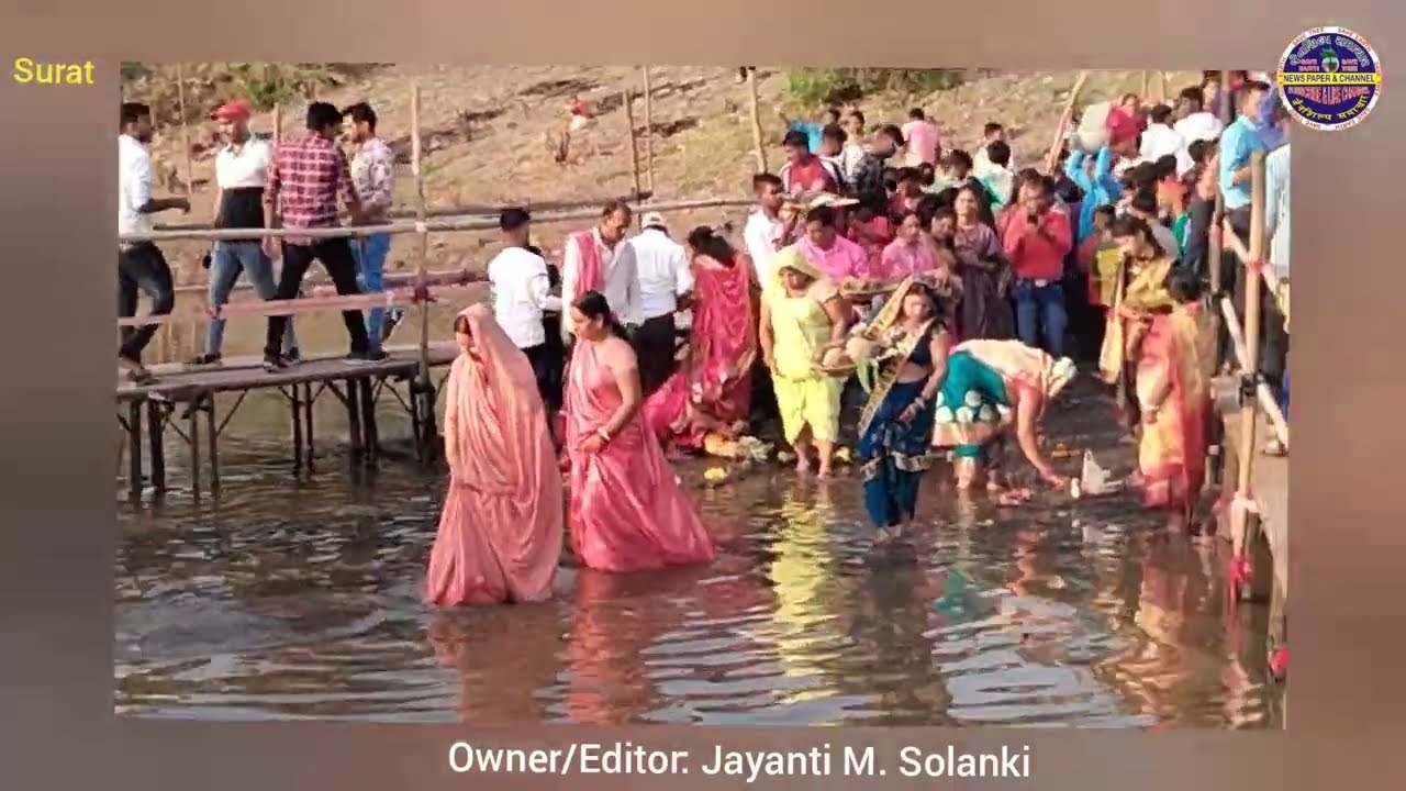 શ્રી સર્વોદય સેવા છઠ ઘાટ ચેરિટેબલ ટ્રસ્ટ દ્વારા અમરોલી તાપી નદી કિનારે મા છઠ પૂજા મહોત્સવ શાંતિપૂર્ણ સંપન્ન