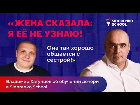 Видео-отзыв: Владимир Хатунцев