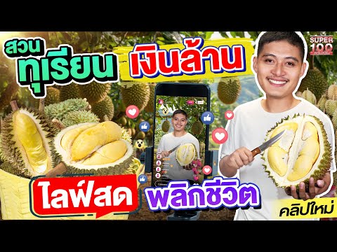 คลิกเพื่อดูคลิปวิดีโอ