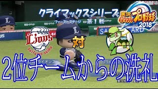 【Aqours1面特別ラッピング号記念】　クライマックスシリーズ　「ペナントμ's&Aqoursの未熟ドリーマー」　パワプロ2018