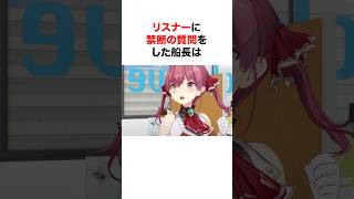 一味たちに意味深すぎるアンケートを取ってしまった船長w【ホロライブ/切り抜き/宝鐘マリン】 #shorts #short