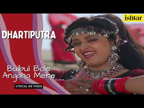 Bulbul Bole Angna Mere | Dhartiputra | Lyrical Video | Alka Yagnik | Rishi Kapoor | Jayaprada