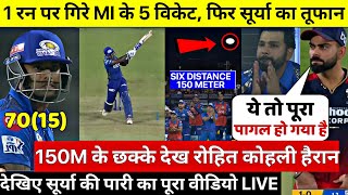 RCB VS MI:दे खिए जब हार रही MI फिर Suryakumar Yadav ने खतरनाक छक्के ठोक कर उडा डाले RCB के पर्क्छे