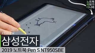 삼성전자 2019 노트북 Pen S NT950SBE-K38A (SSD 256GB)_동영상_이미지