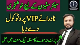 Senior citizens can get CNIC in just 5 mints | Good news for senior citizens | awareness | SLC