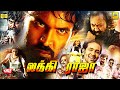 Lucky Raja Luck Unnodu Tamil Dubbed Full Movie Hansika Motwani Vishnu Manchu லக்கி ரா�