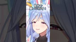 ぺこらのお使いで３０分並んだぺこらマミー【ホロライブ/切り抜き/兎田ぺこら/ぺこらマミー】#shorts #vtuber#兎田ぺこら
