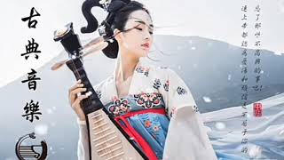 Download lagu ((musik guzheng)) musik klasik tiongkok yang sangat bagus- pesona seni musik murni gaya tiongkok mp3