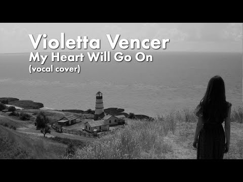 My Heart Will Go On - Celine Dion (cover) by Violetta Vencer / Виолетта Венсер. Кавер. Селин Дион