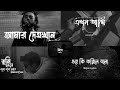 Best Bengali Lofi Songs Collection 2026 Emotional Bengali Songs Sad Chill Playlist 2026