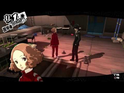 PS4【女神異聞錄5】pt89 豪無勝算的賭注 │ Persona5