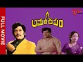 Amara Deepam Full Length Telugu Movie Krishnam Raju Jayasudha TeluguOne