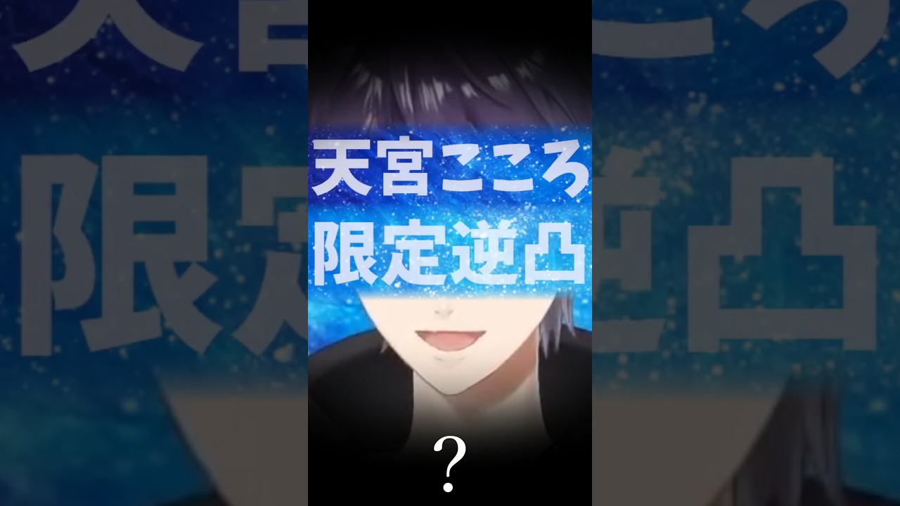 「天宮こころ限定逆凸」を開催する剣持