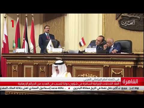 البحرين رئيس مجلس النواب البحرين بقيادة جلالة الملك أرست دعائم الحرية والديمقراطية