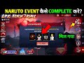 How To Complete Naruto Event Free Bundle Kaise Milega Epic Ninja Trials Mission Free Fire
