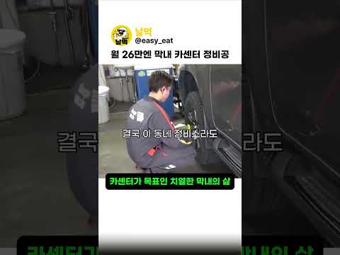 월 26만엔 막내 카센터 정비공의 하루 #알바