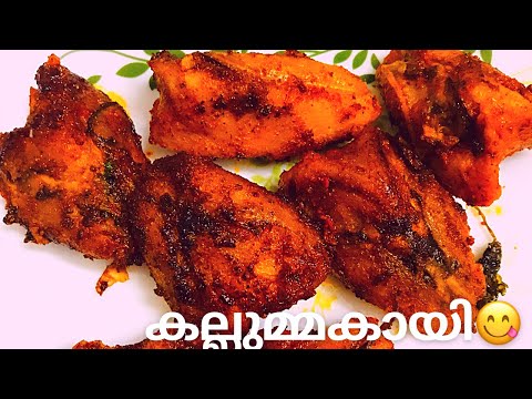 കല്ലുമ്മക്കായി നിറച്ചത്‌😋/Kallummakaayi / home made